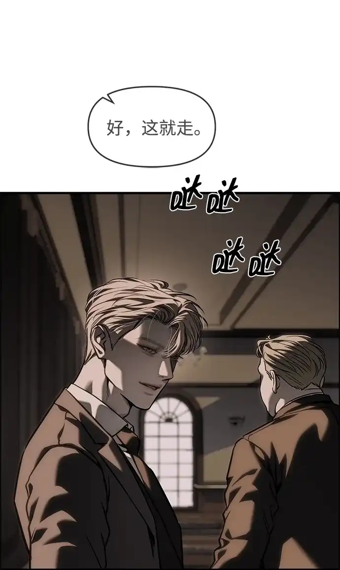 潜入！财阀学校 第105话 第22页