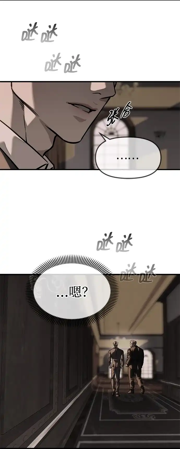 潜入！财阀学校 第105话 第23页