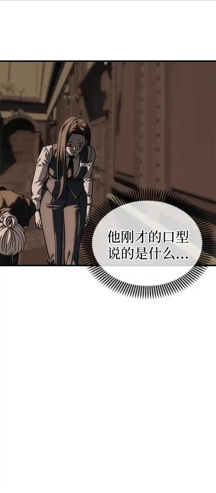 潜入！财阀学校 第105话 第24页