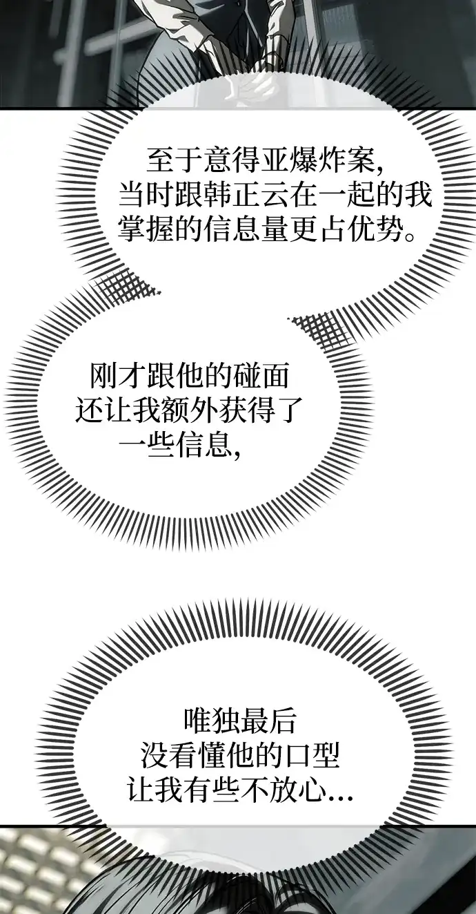潜入！财阀学校 第105话 第29页