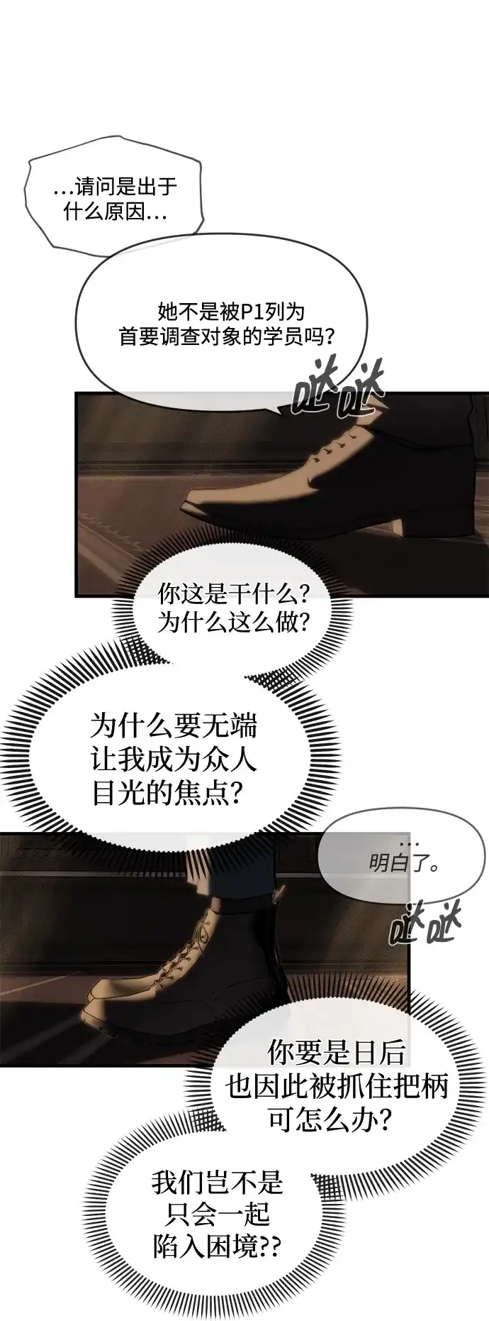 潜入！财阀学校 第105话 第3页