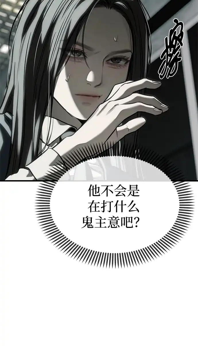 潜入！财阀学校 第105话 第30页