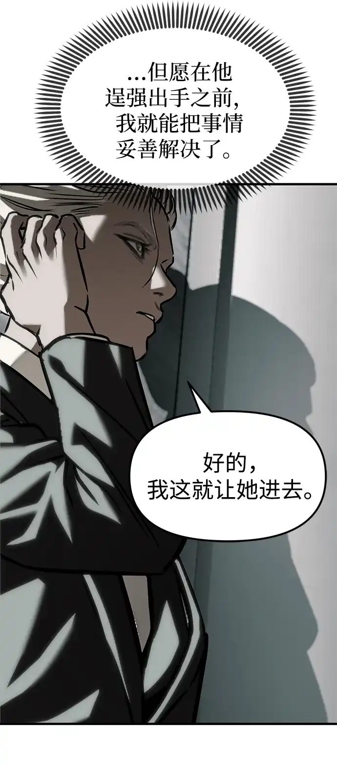 潜入！财阀学校 第105话 第31页