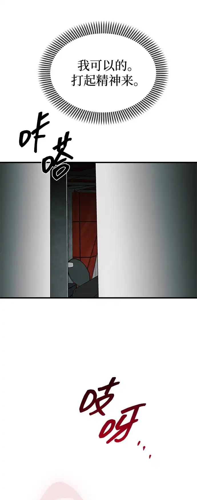 潜入！财阀学校 第105话 第32页