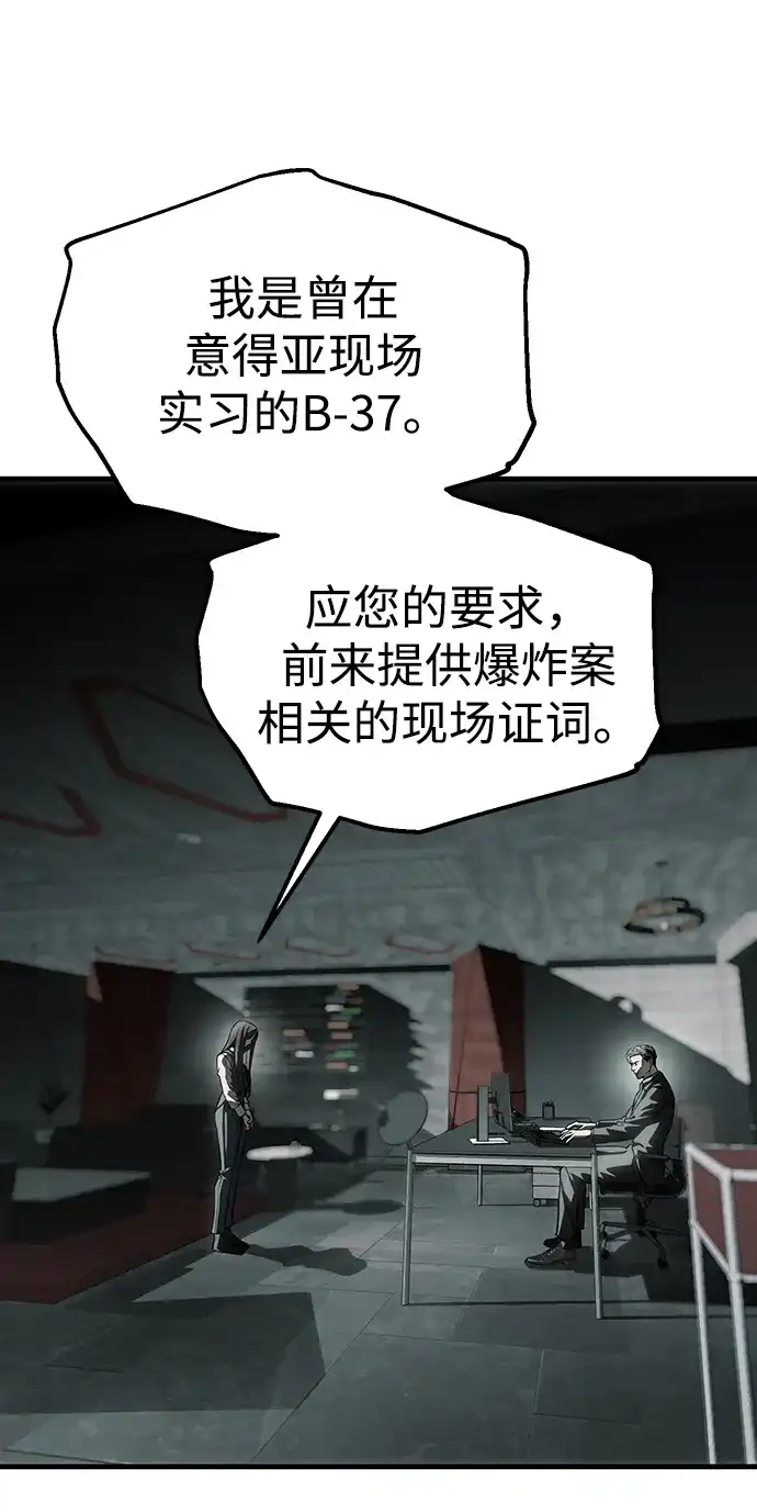 潜入！财阀学校 第105话 第40页