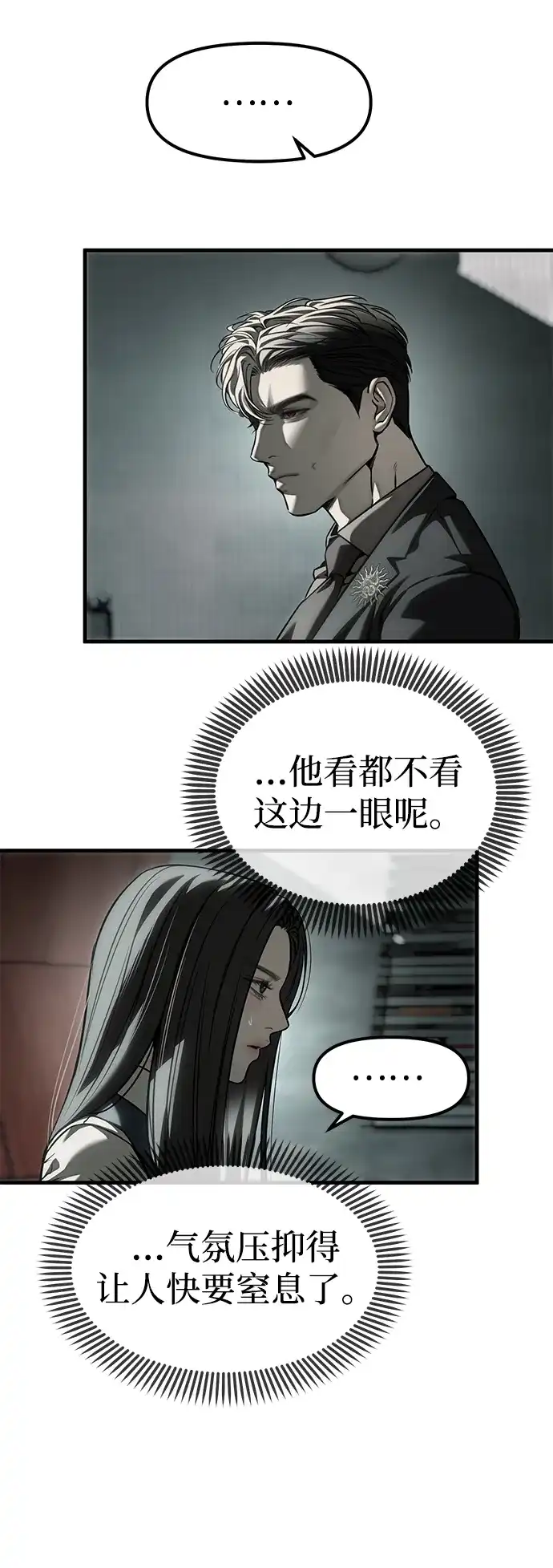 潜入！财阀学校 第105话 第41页