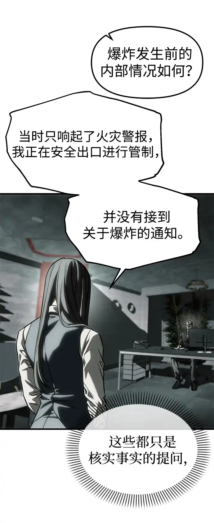 潜入！财阀学校 第105话 第43页