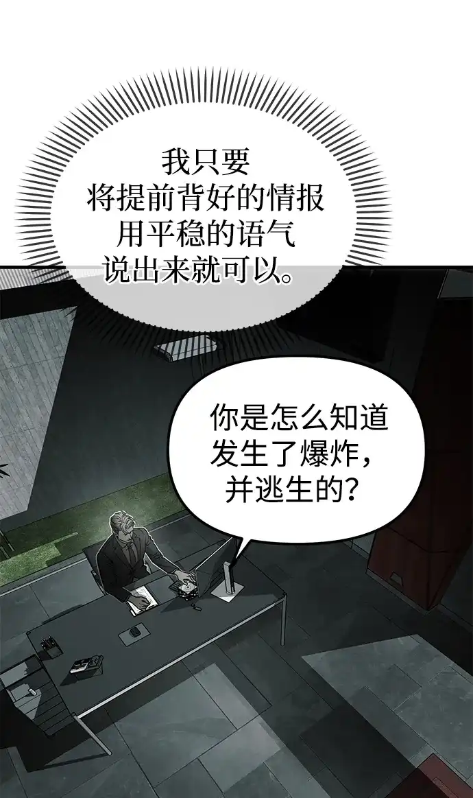 潜入！财阀学校 第105话 第44页