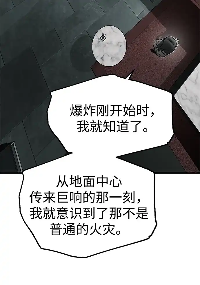 潜入！财阀学校 第105话 第45页