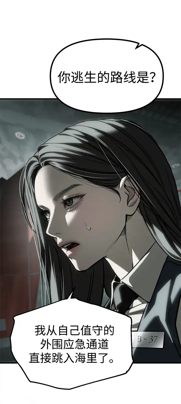 潜入！财阀学校 第105话 第46页