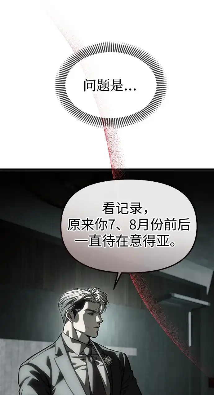 潜入！财阀学校 第105话 第47页