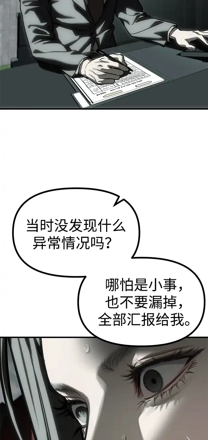 潜入！财阀学校 第105话 第48页