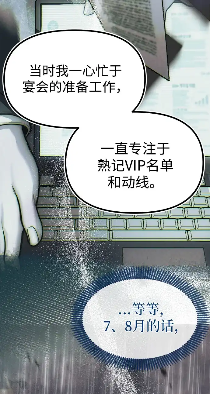 潜入！财阀学校 第105话 第50页
