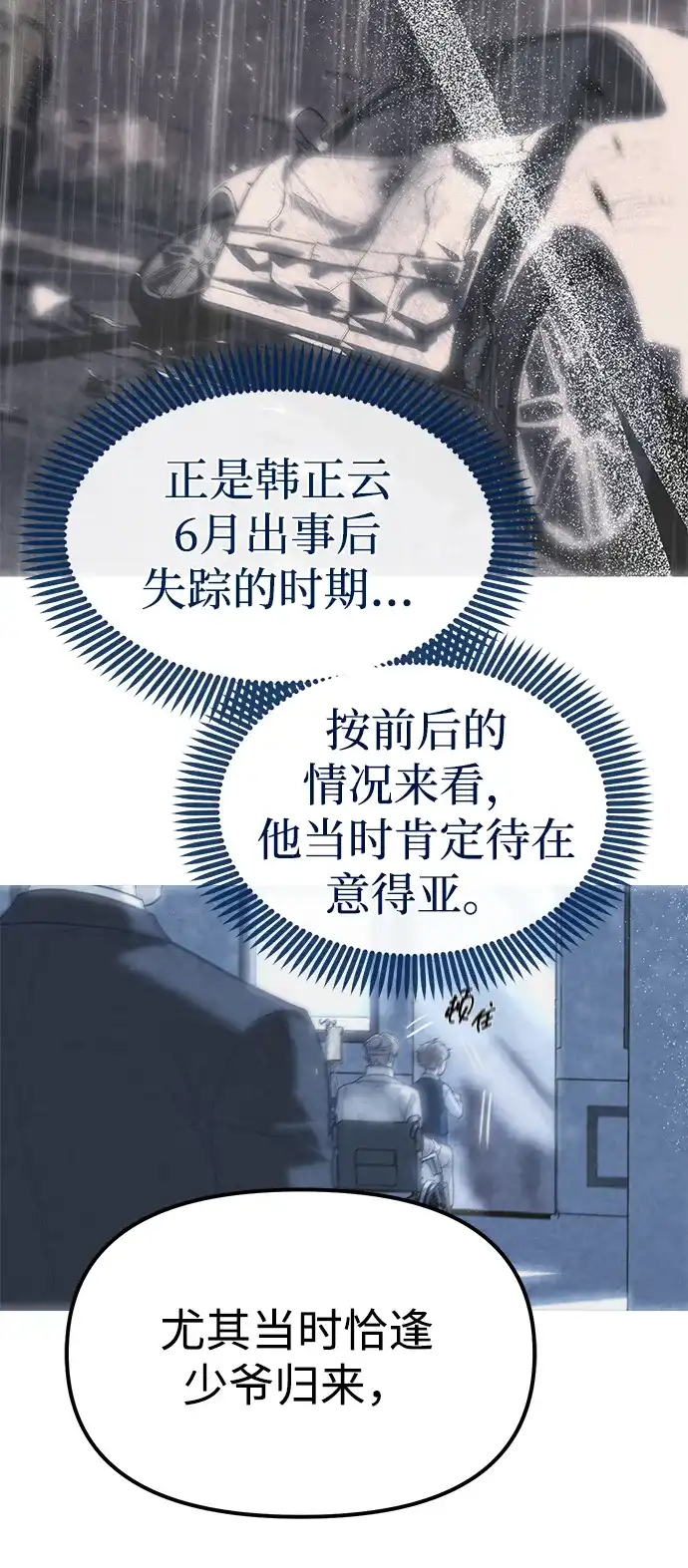 潜入！财阀学校 第105话 第51页