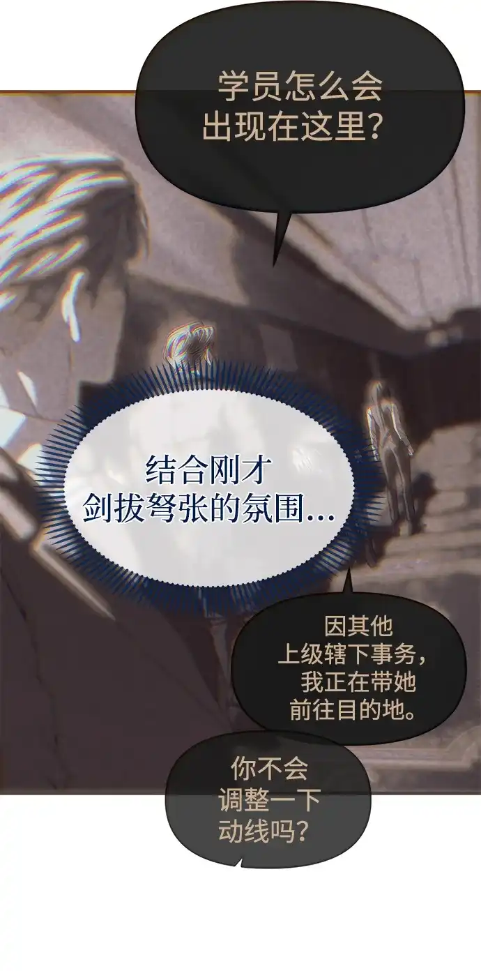 潜入！财阀学校 第105话 第52页