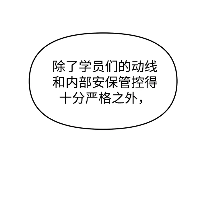 潜入！财阀学校 第105话 第53页