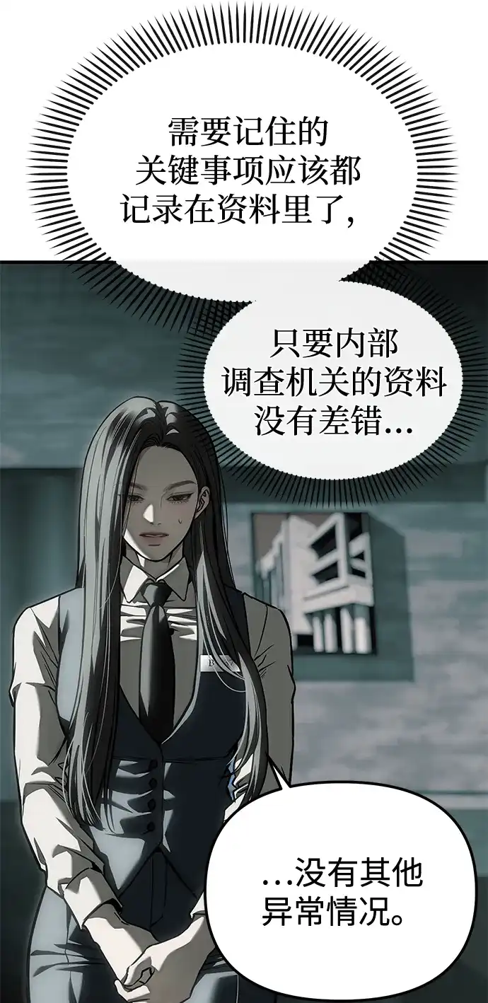 潜入！财阀学校 第105话 第54页