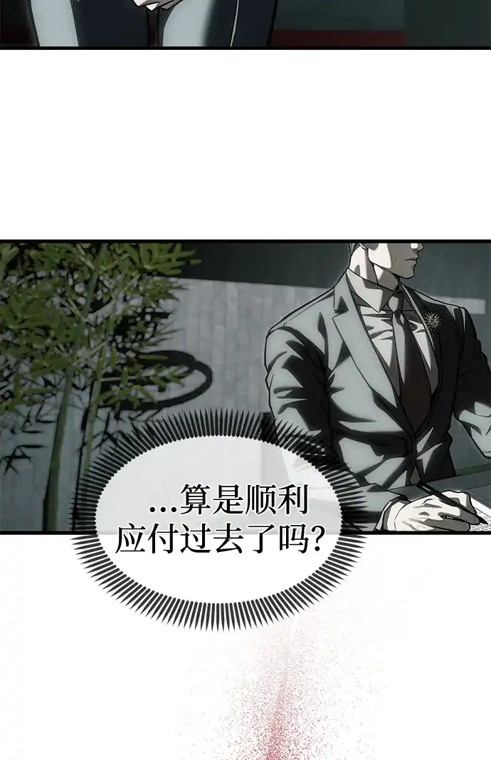潜入！财阀学校 第105话 第55页