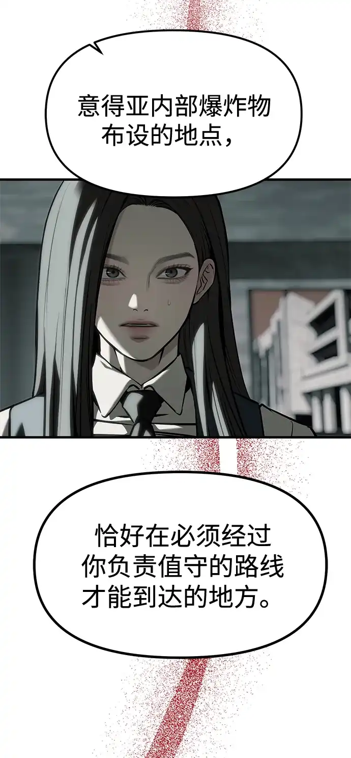 潜入！财阀学校 第105话 第56页