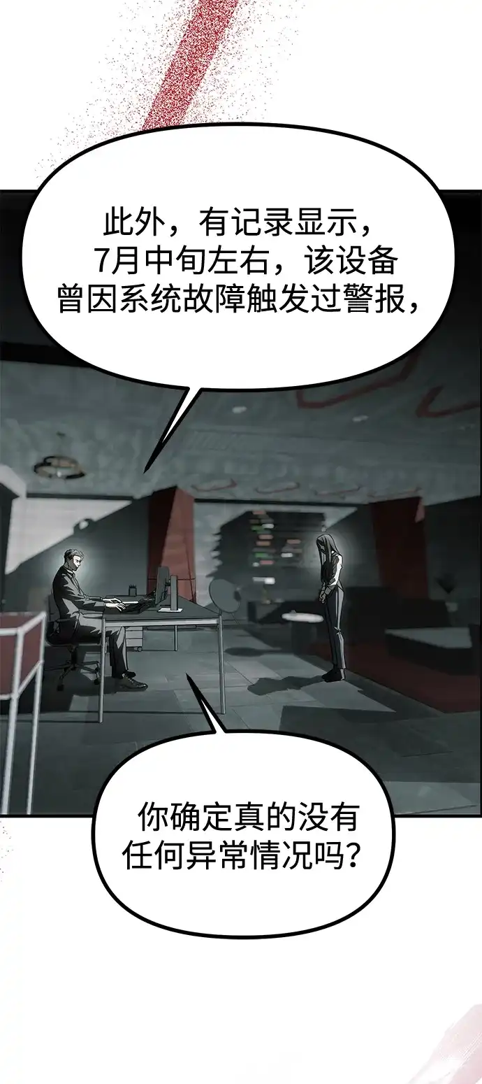 潜入！财阀学校 第105话 第57页