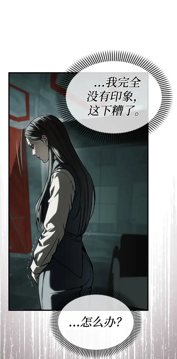 潜入！财阀学校 第105话 第59页