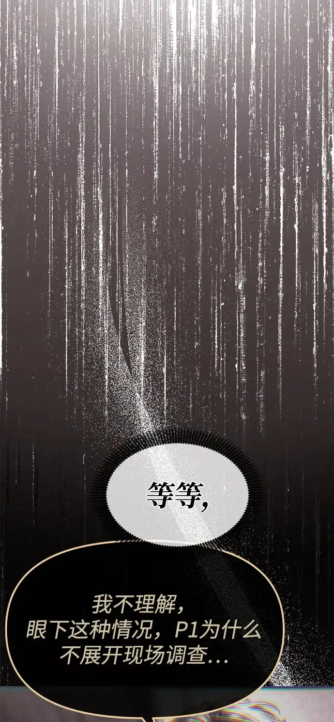 潜入！财阀学校 第105话 第60页