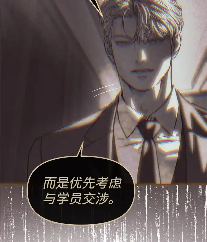 潜入！财阀学校 第105话 第61页