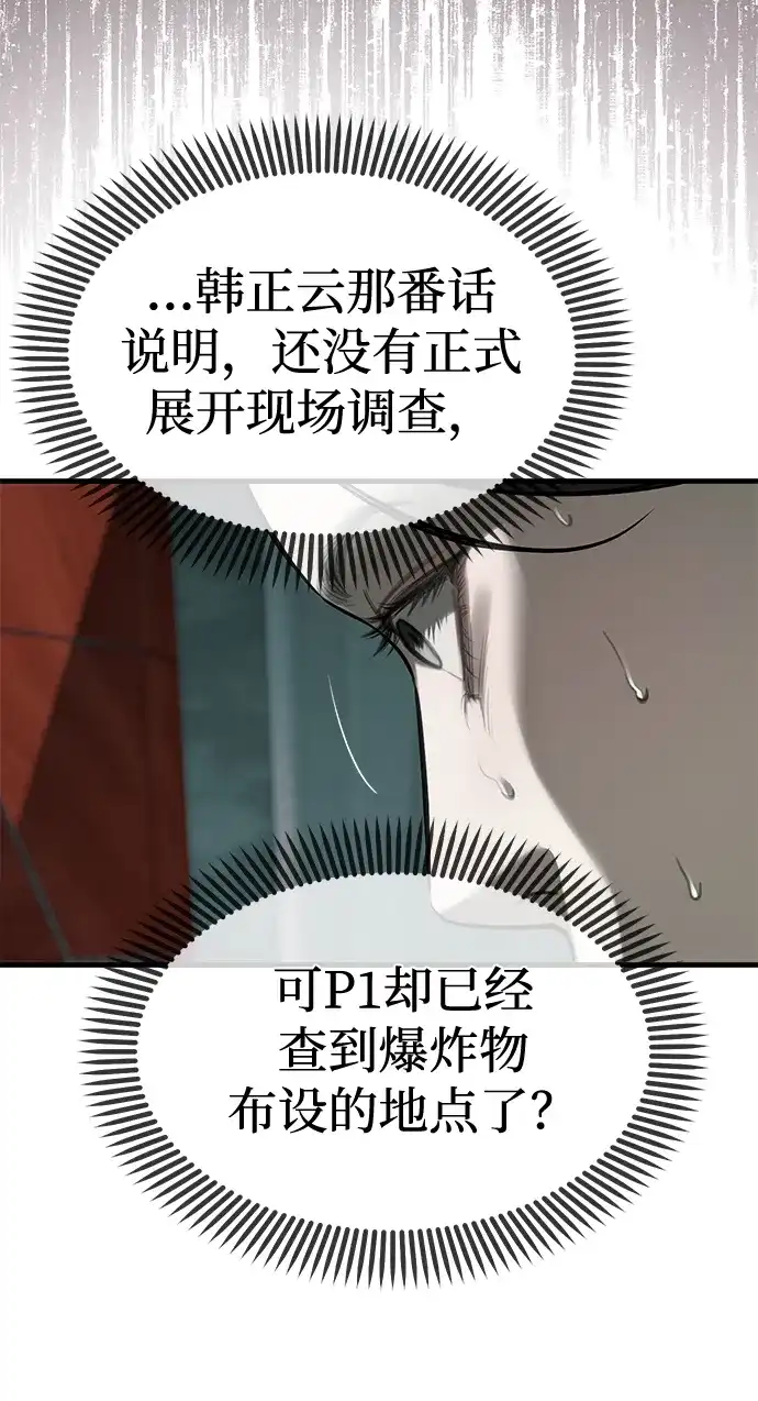 潜入！财阀学校 第105话 第62页
