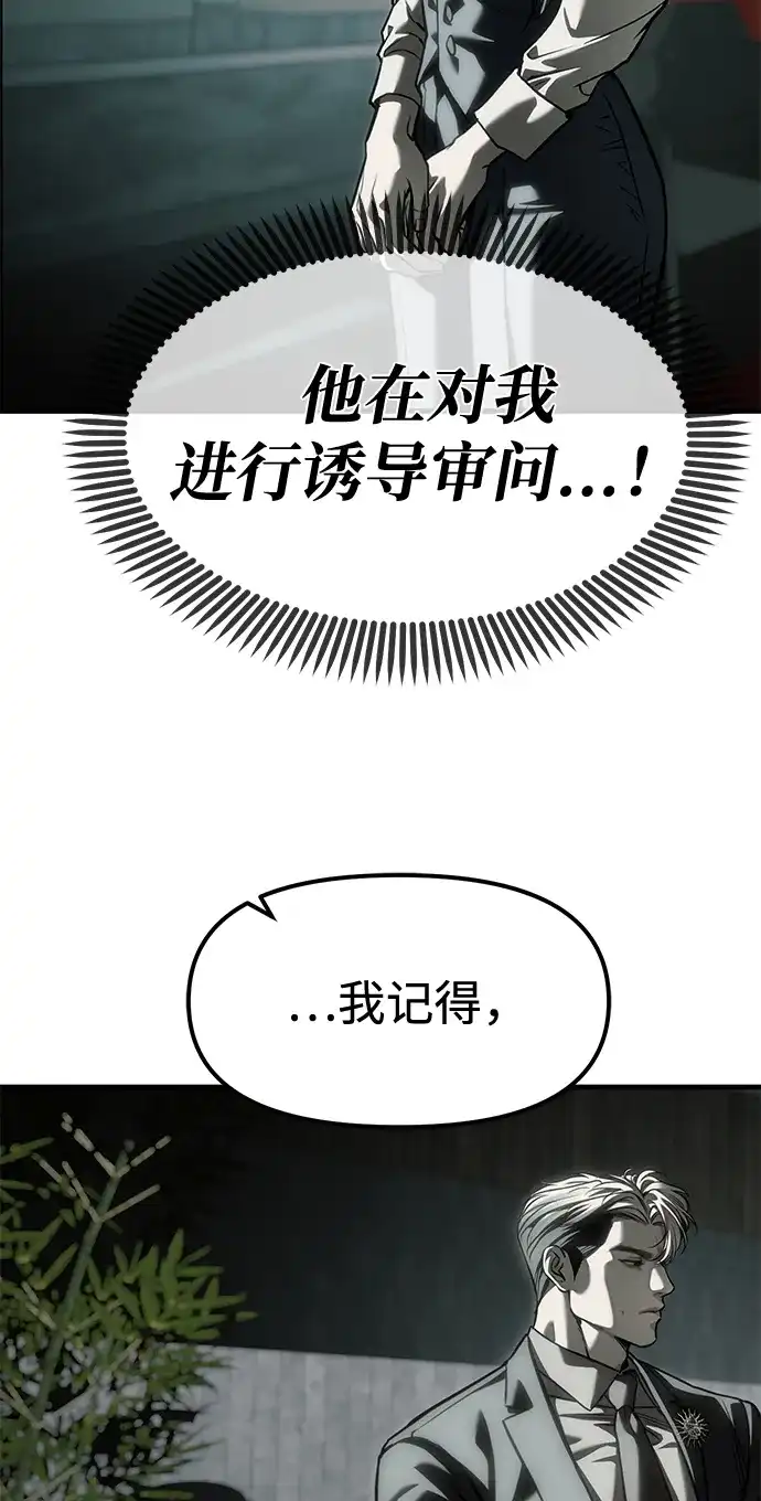 潜入！财阀学校 第105话 第64页
