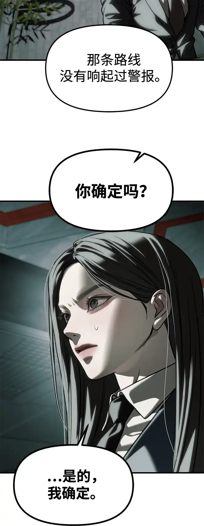 潜入！财阀学校 第105话 第65页