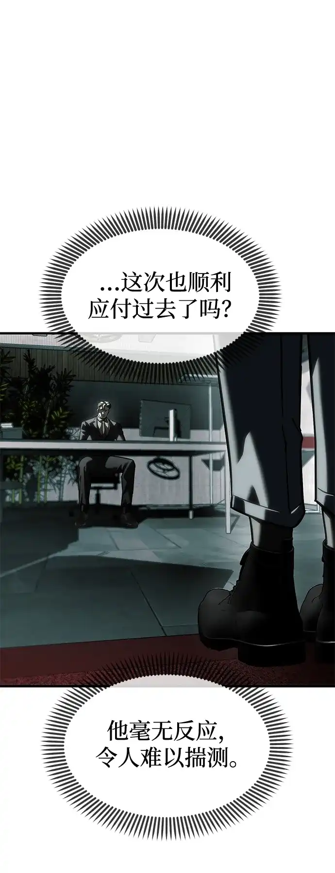 潜入！财阀学校 第105话 第66页