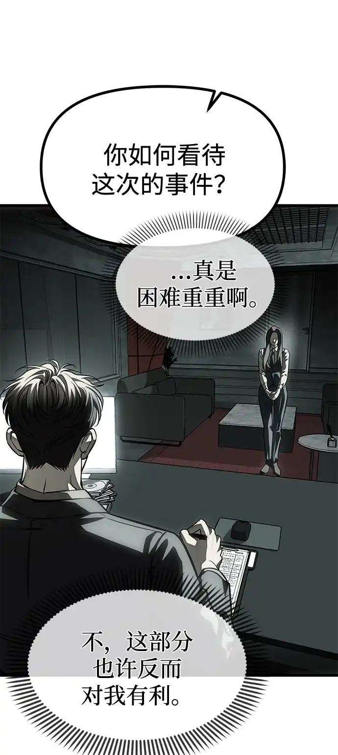 潜入！财阀学校 第105话 第68页