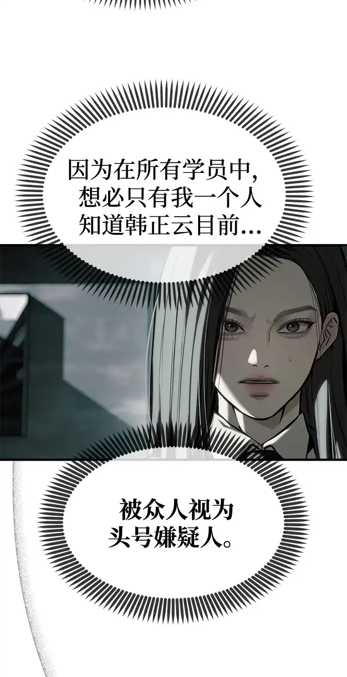 潜入！财阀学校 第105话 第69页