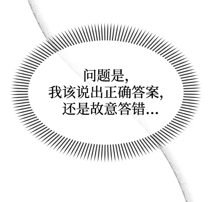 潜入！财阀学校 第105话 第70页