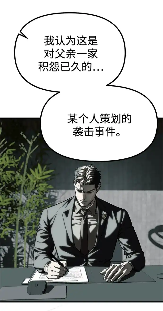 潜入！财阀学校 第105话 第72页