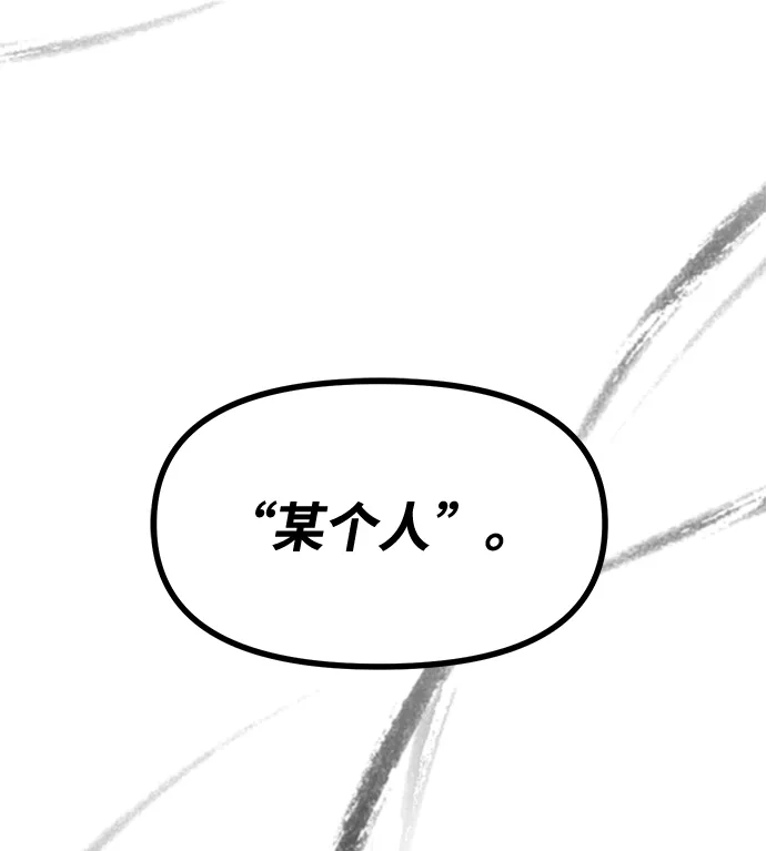 潜入！财阀学校 第105话 第73页