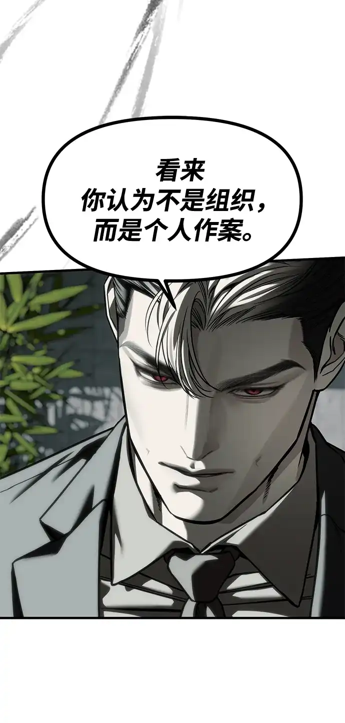 潜入！财阀学校 第105话 第74页
