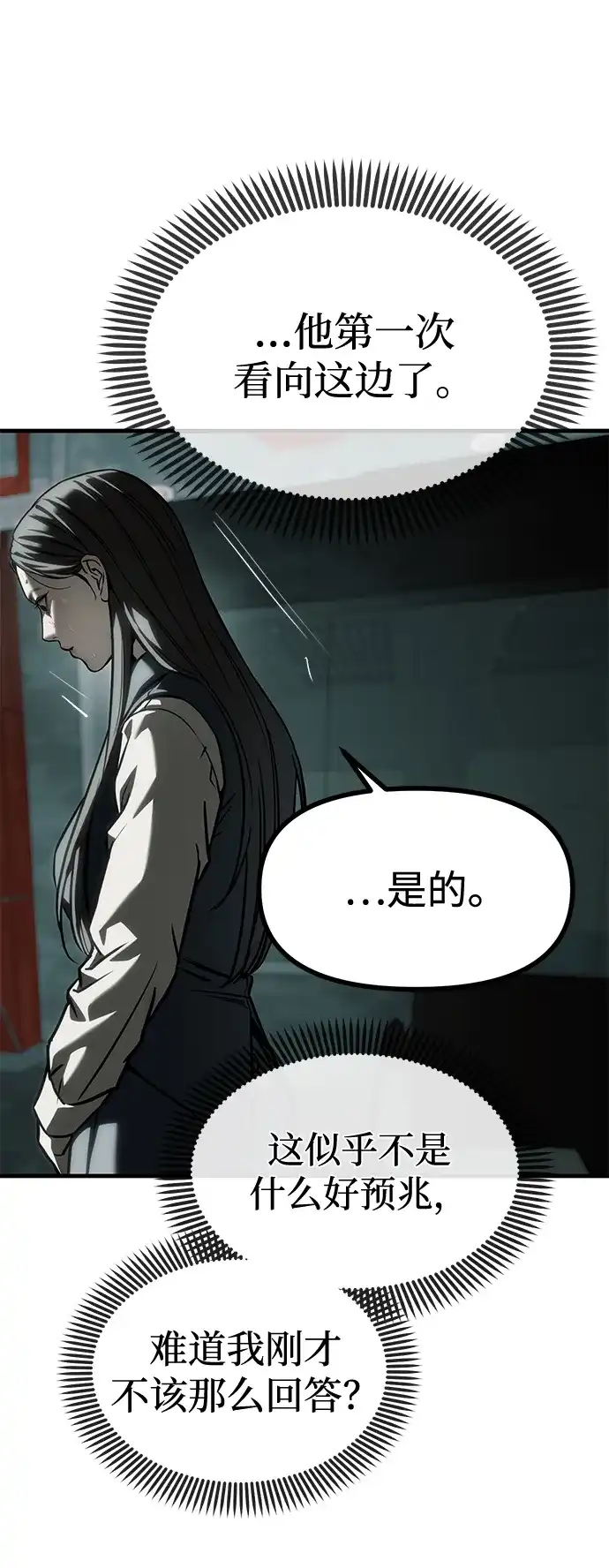 潜入！财阀学校 第105话 第75页