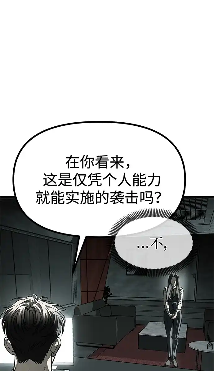 潜入！财阀学校 第105话 第76页
