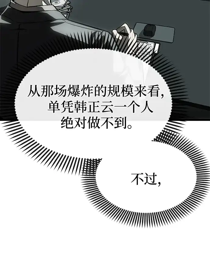潜入！财阀学校 第105话 第77页