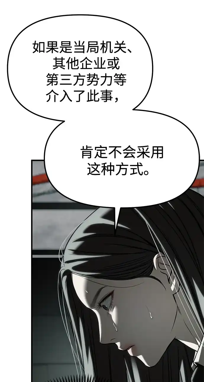 潜入！财阀学校 第105话 第78页