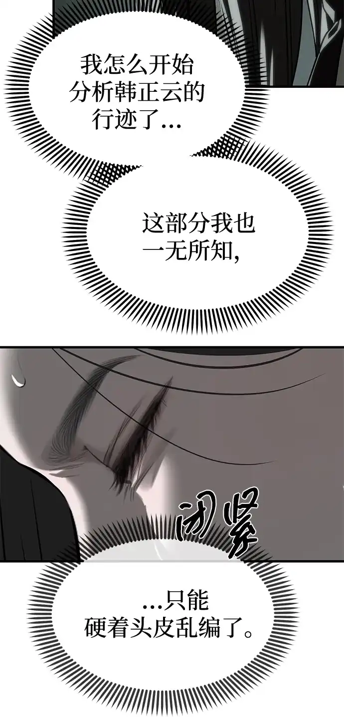 潜入！财阀学校 第105话 第79页