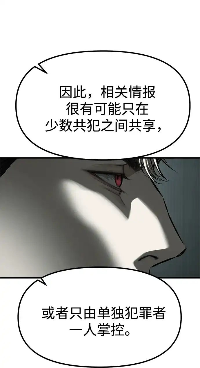 潜入！财阀学校 第105话 第81页