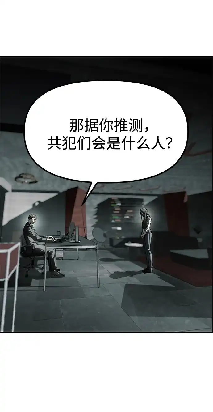 潜入！财阀学校 第105话 第82页