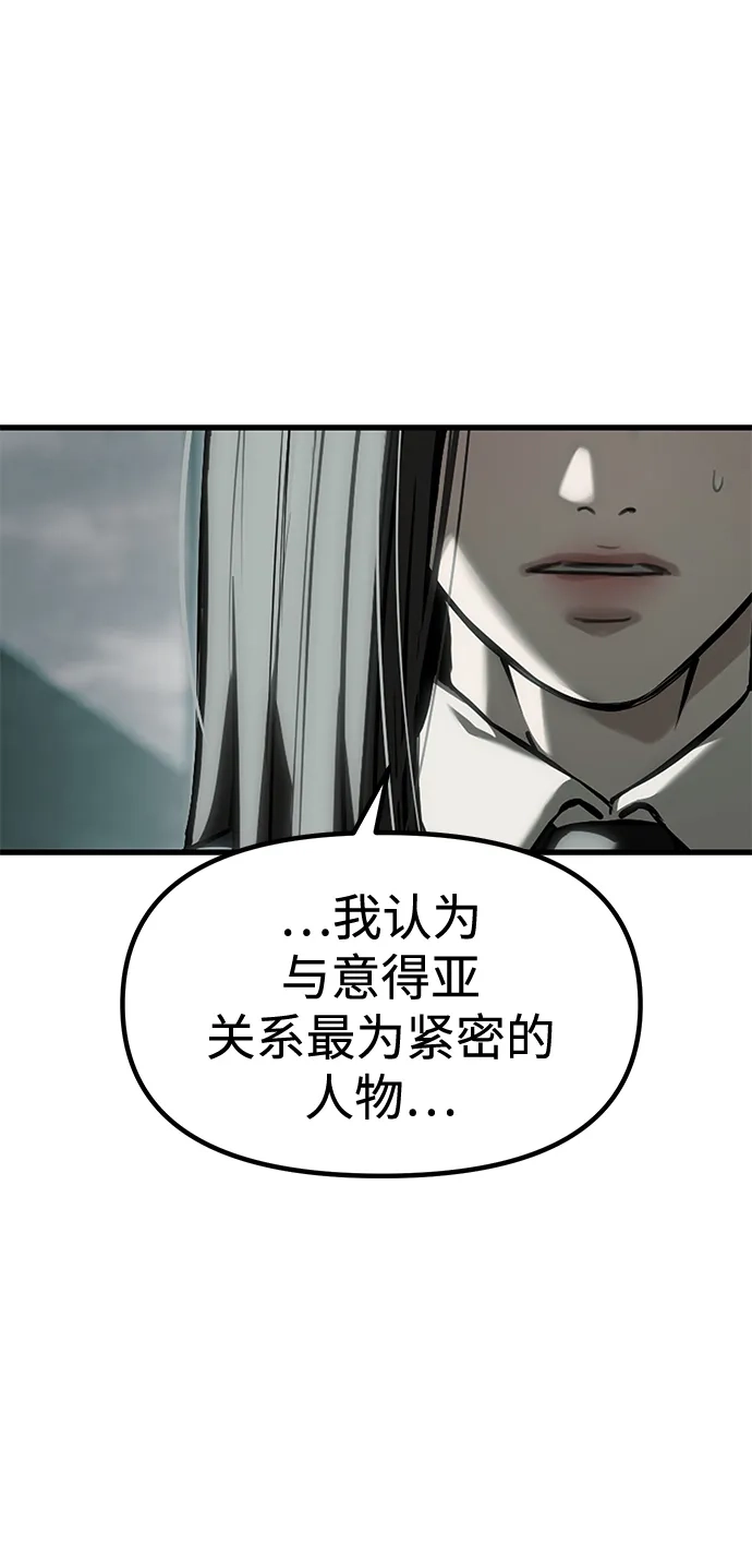 潜入！财阀学校 第105话 第83页