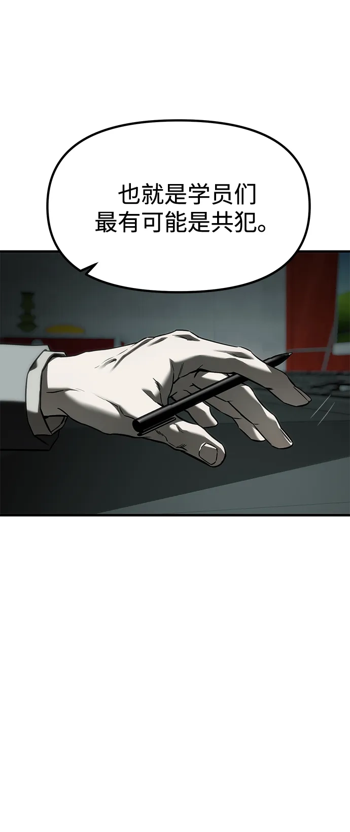 潜入！财阀学校 第105话 第84页