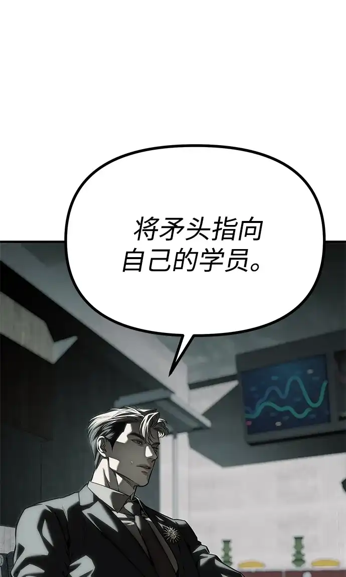 潜入！财阀学校 第105话 第86页