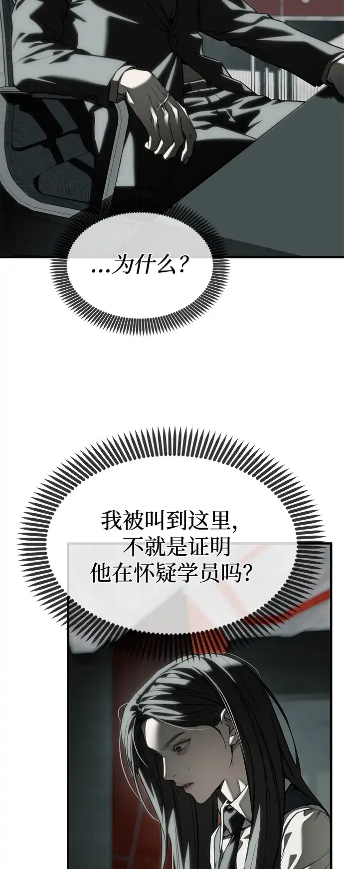 潜入！财阀学校 第105话 第87页