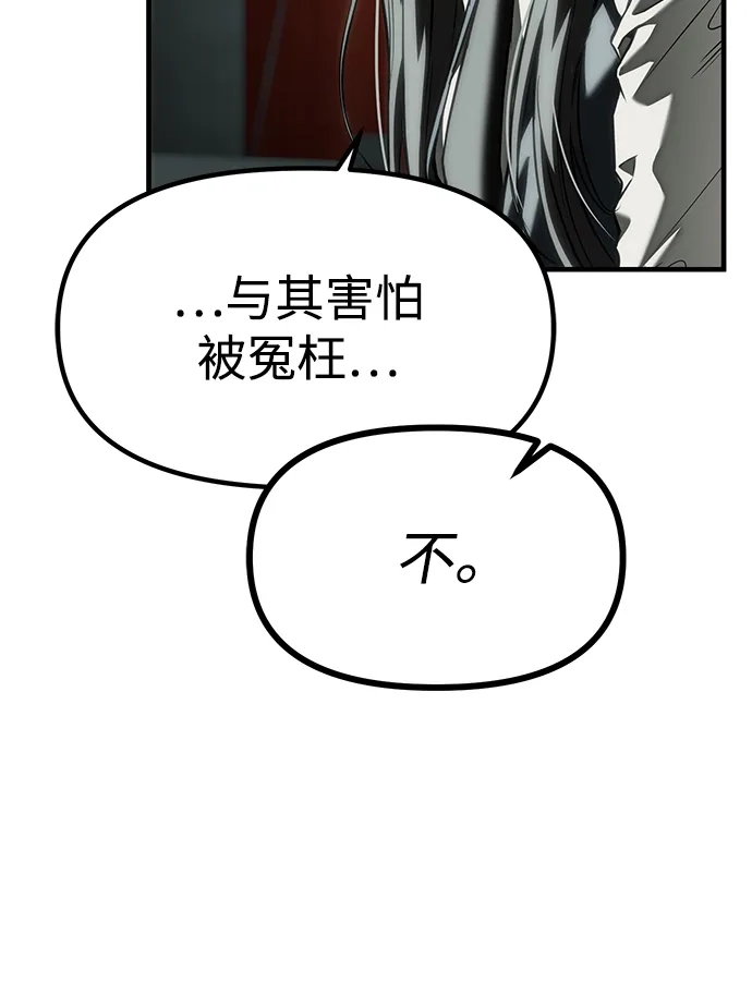 潜入！财阀学校 第105话 第88页
