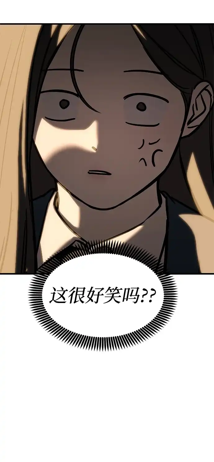 潜入！财阀学校 第105话 第9页